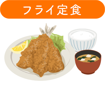 フライ定食