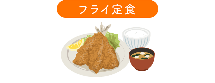 フライ定食