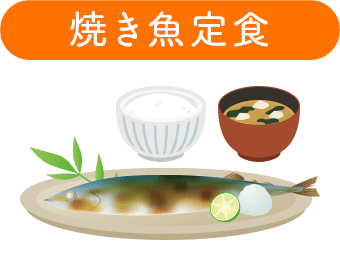 焼き魚定食