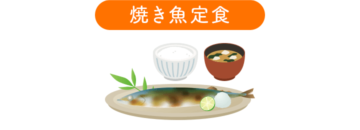 焼き魚定食