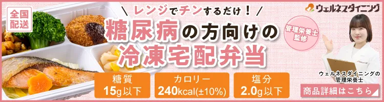 管理栄養士監修糖尿制限食 糖尿病の食事制限を楽しく